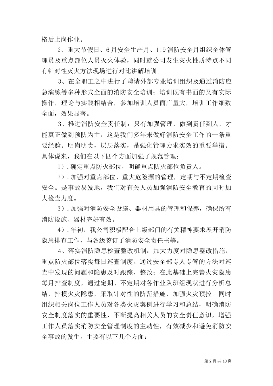 消防安全工作总结（二）9_第2页