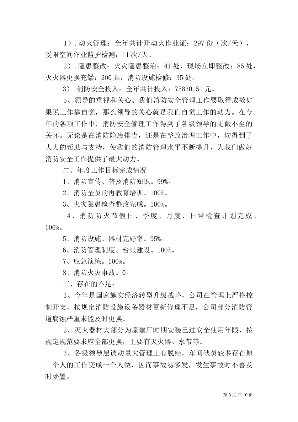 消防安全工作总结（二）9_第3页