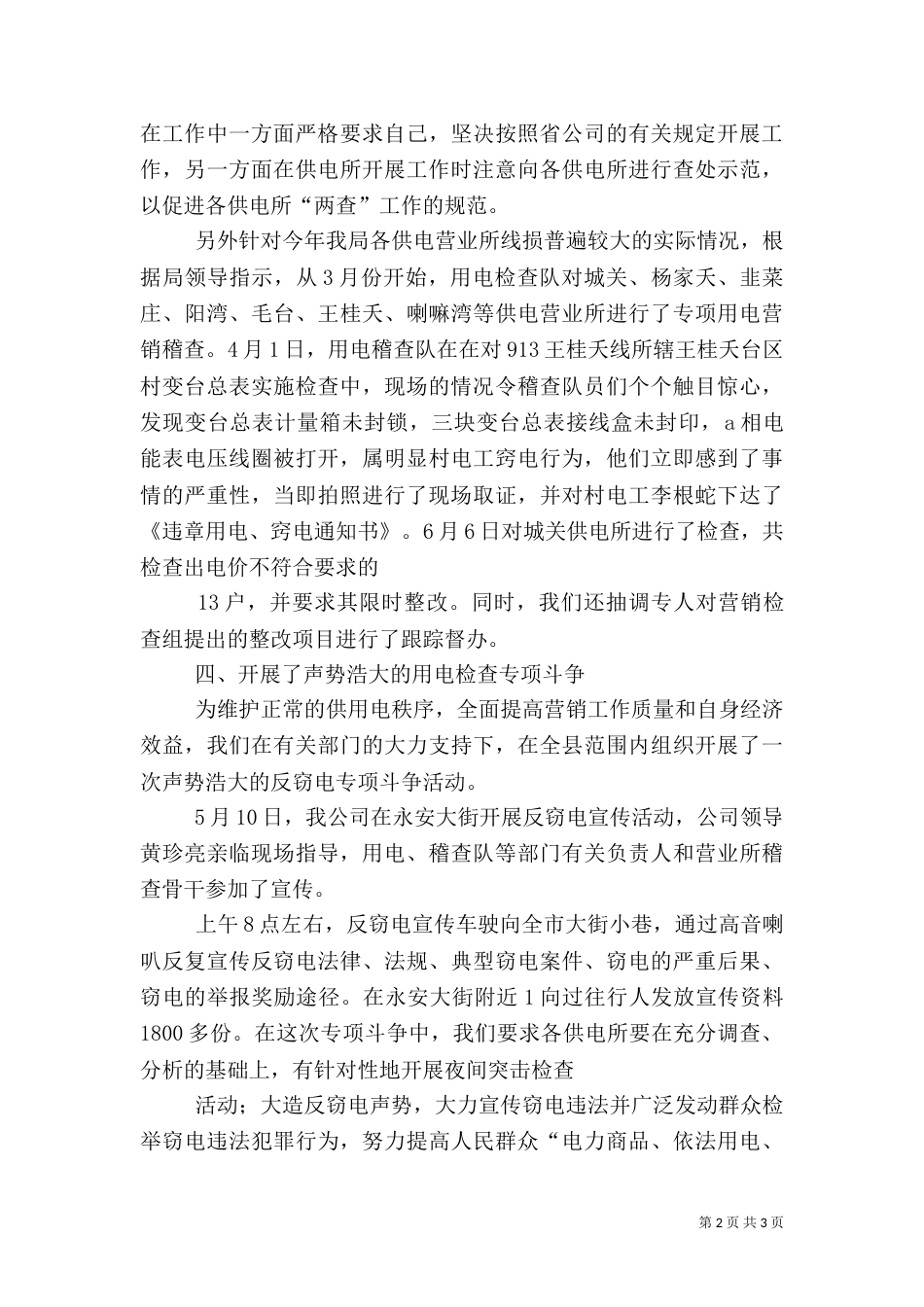汛期用电安全检查工作总结（一）_第2页