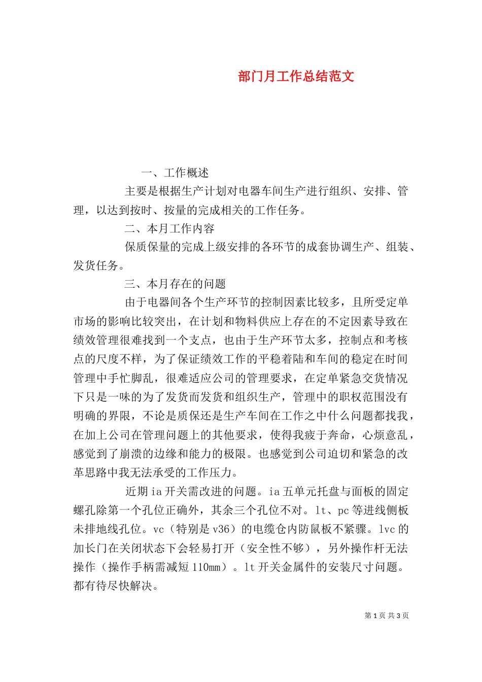 部门月工作总结范文_第1页