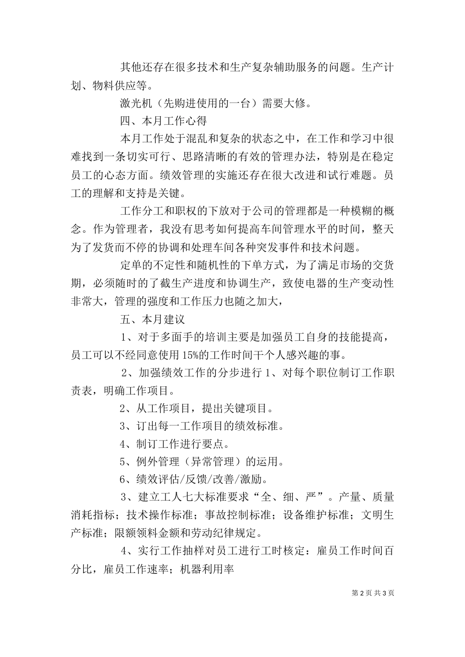 部门月工作总结范文_第2页