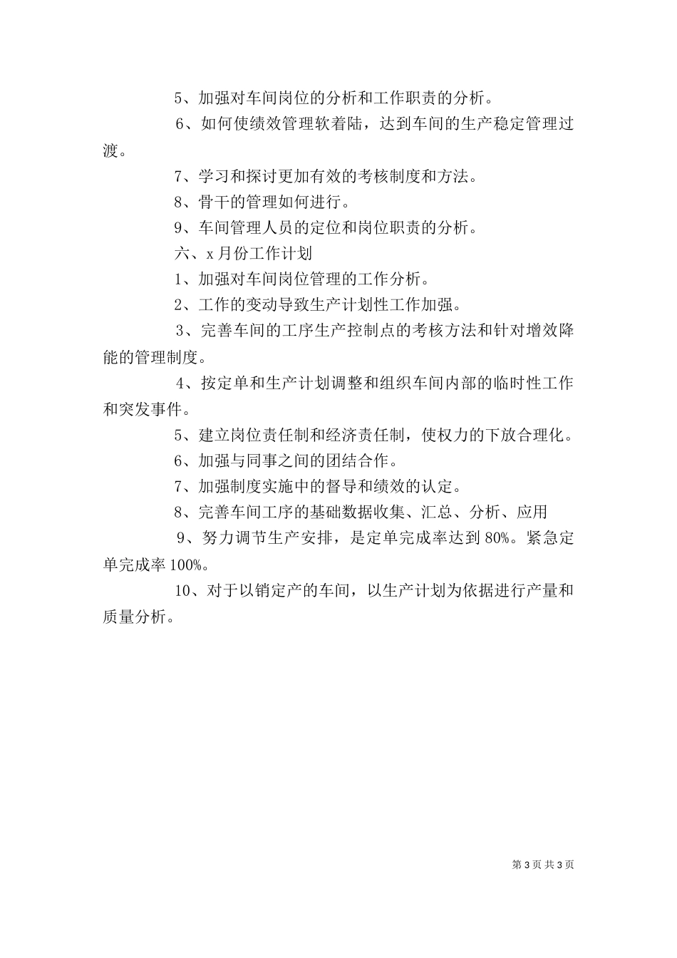 部门月工作总结范文_第3页