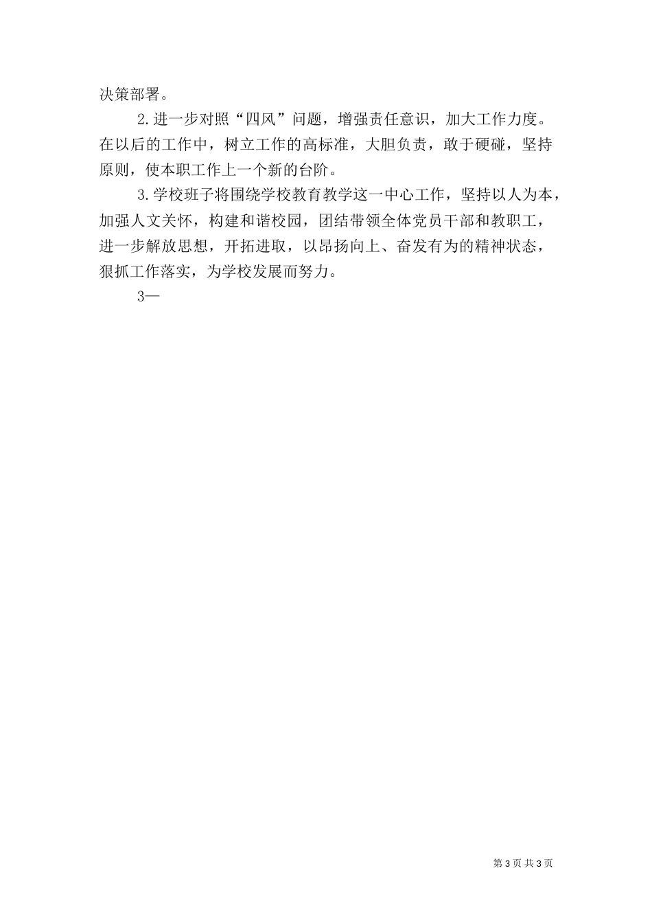 组织生活会报告（二）9_第3页