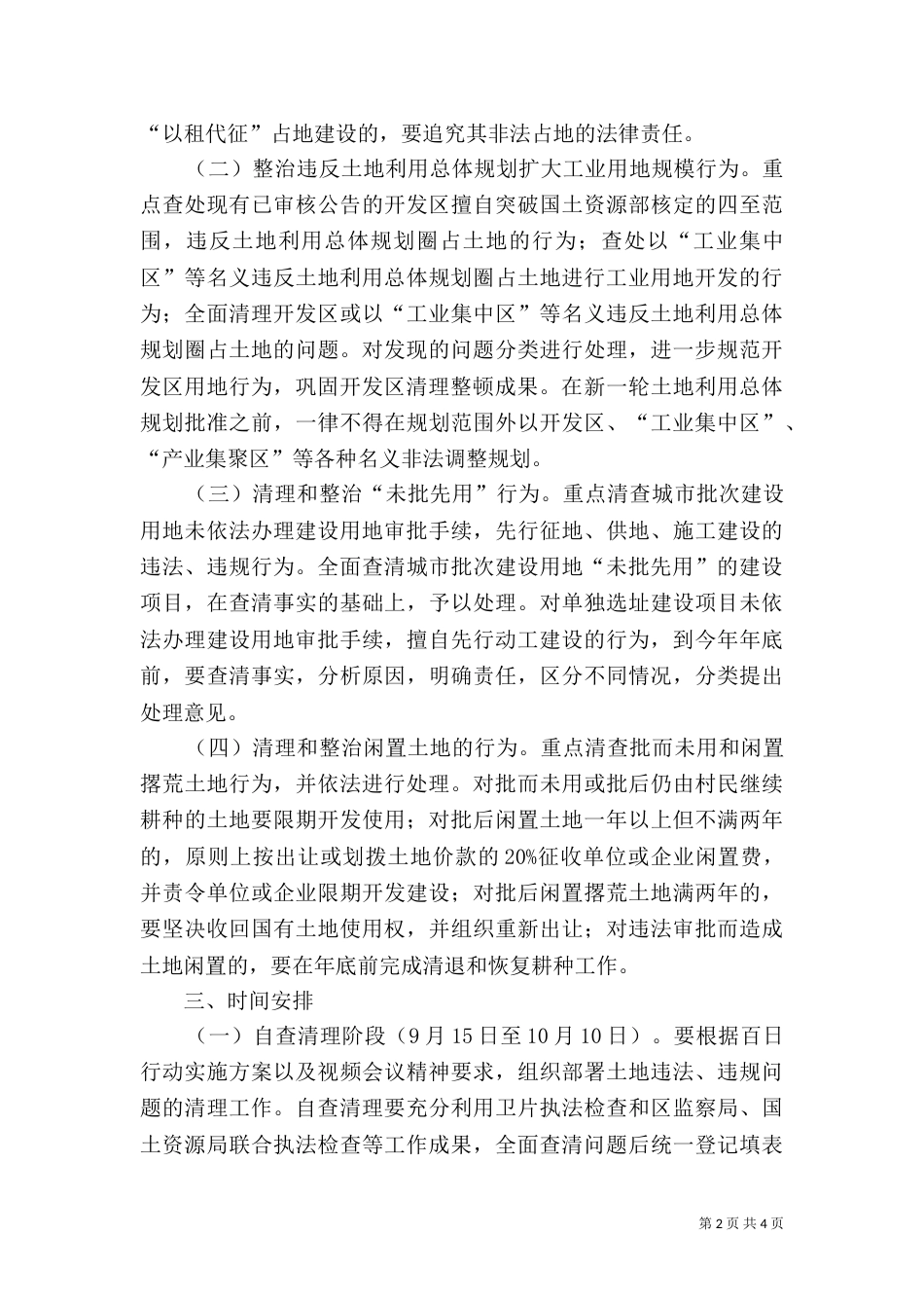 土地执法管理方案_第2页