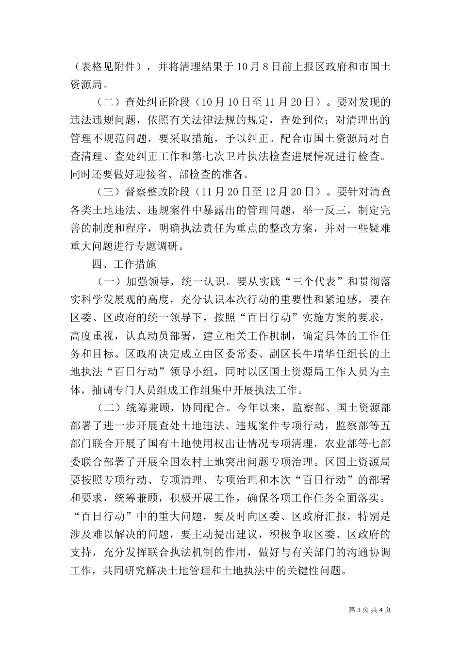 土地执法管理方案_第3页