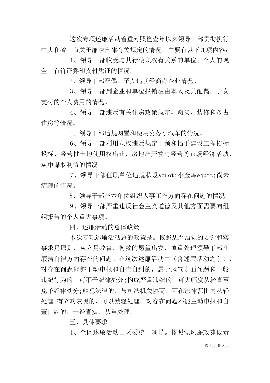 干部开展述廉活动工作思路_第2页