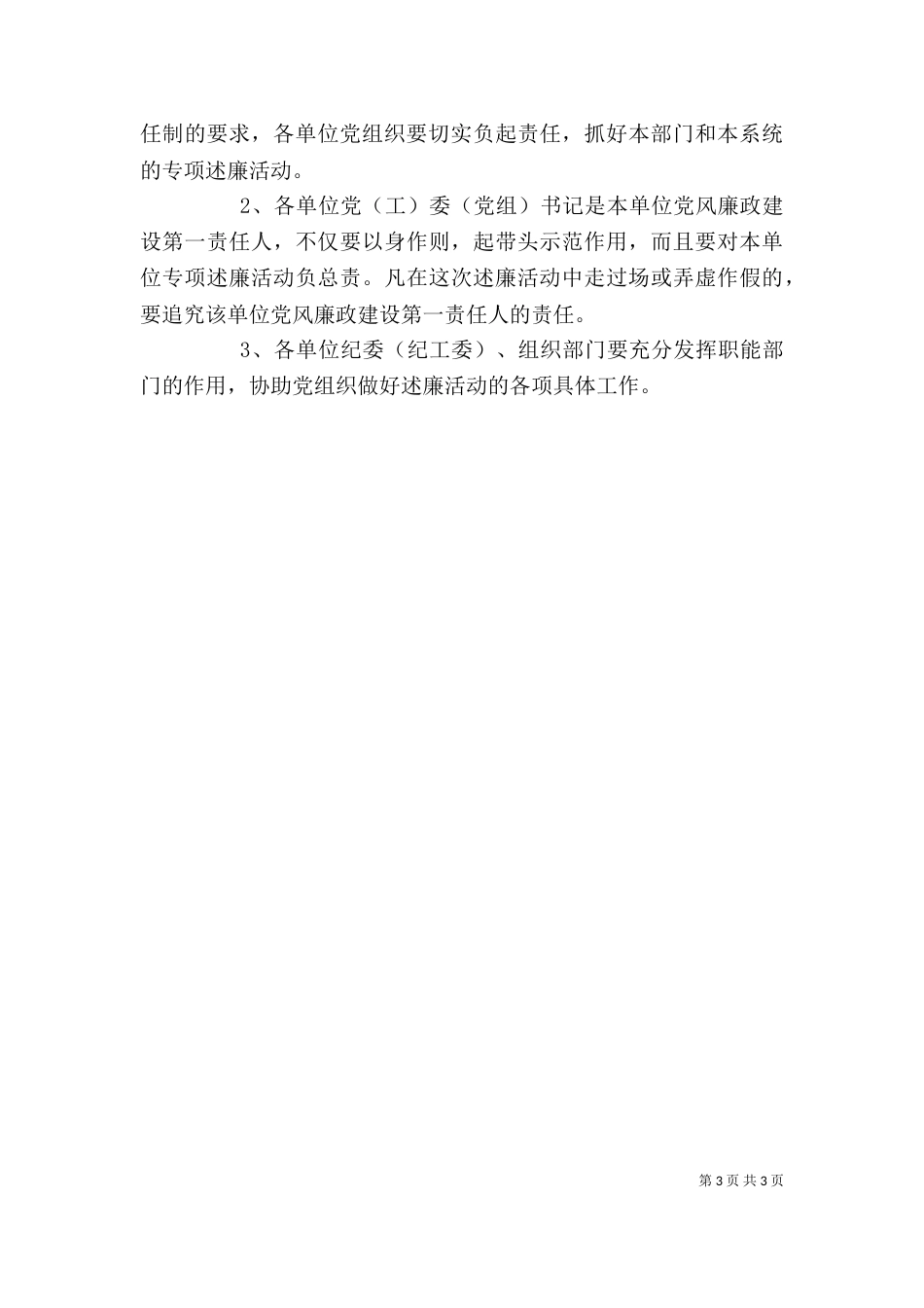 干部开展述廉活动工作思路_第3页