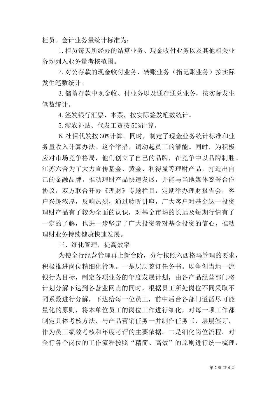 农村信用社考察学习心得体会_第2页