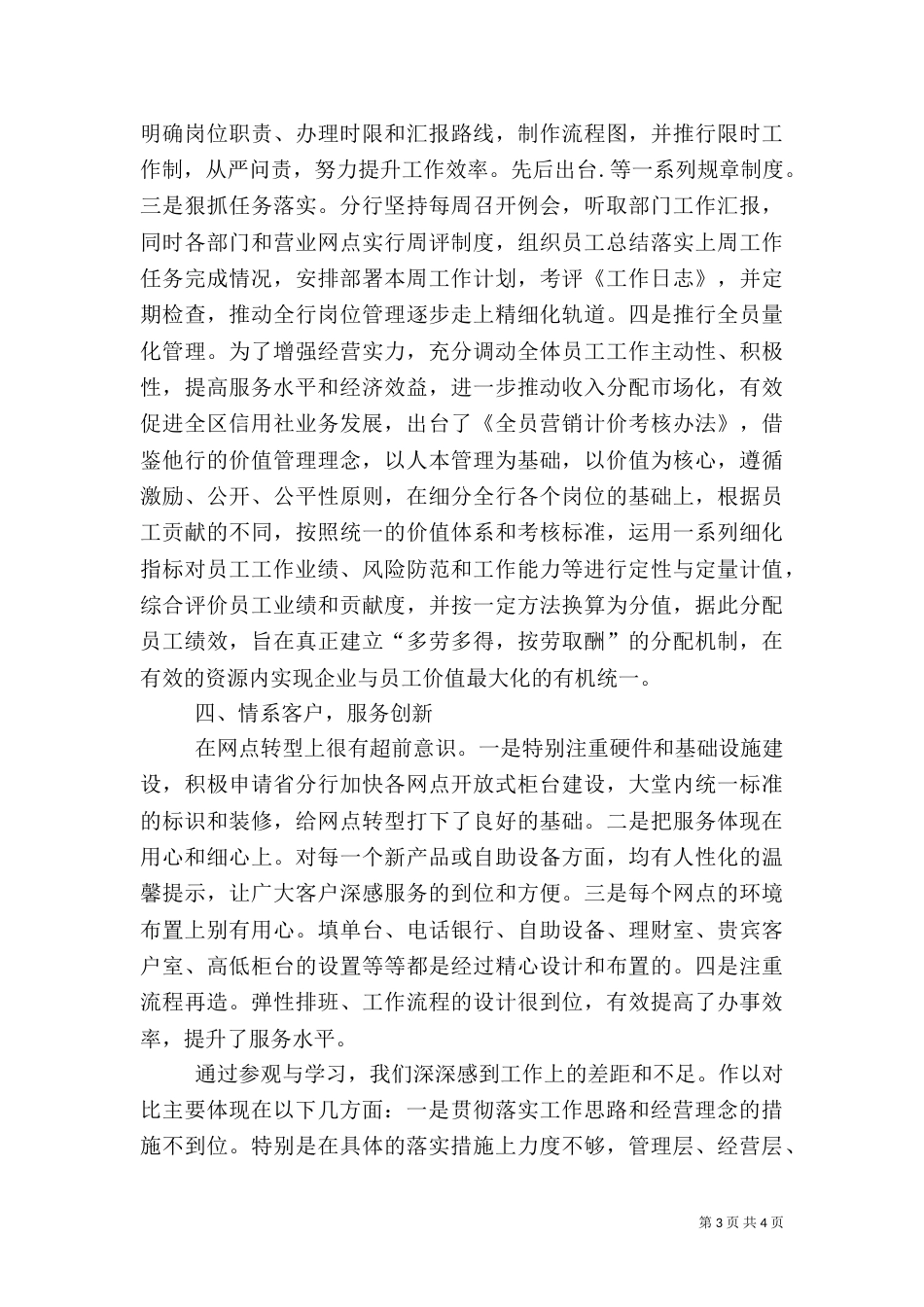 农村信用社考察学习心得体会_第3页