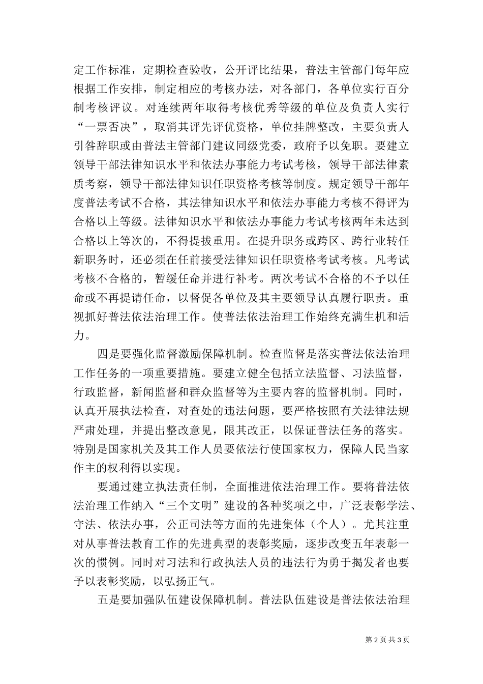 六五普法征文-“六五”普法的保障措施（一）_第2页