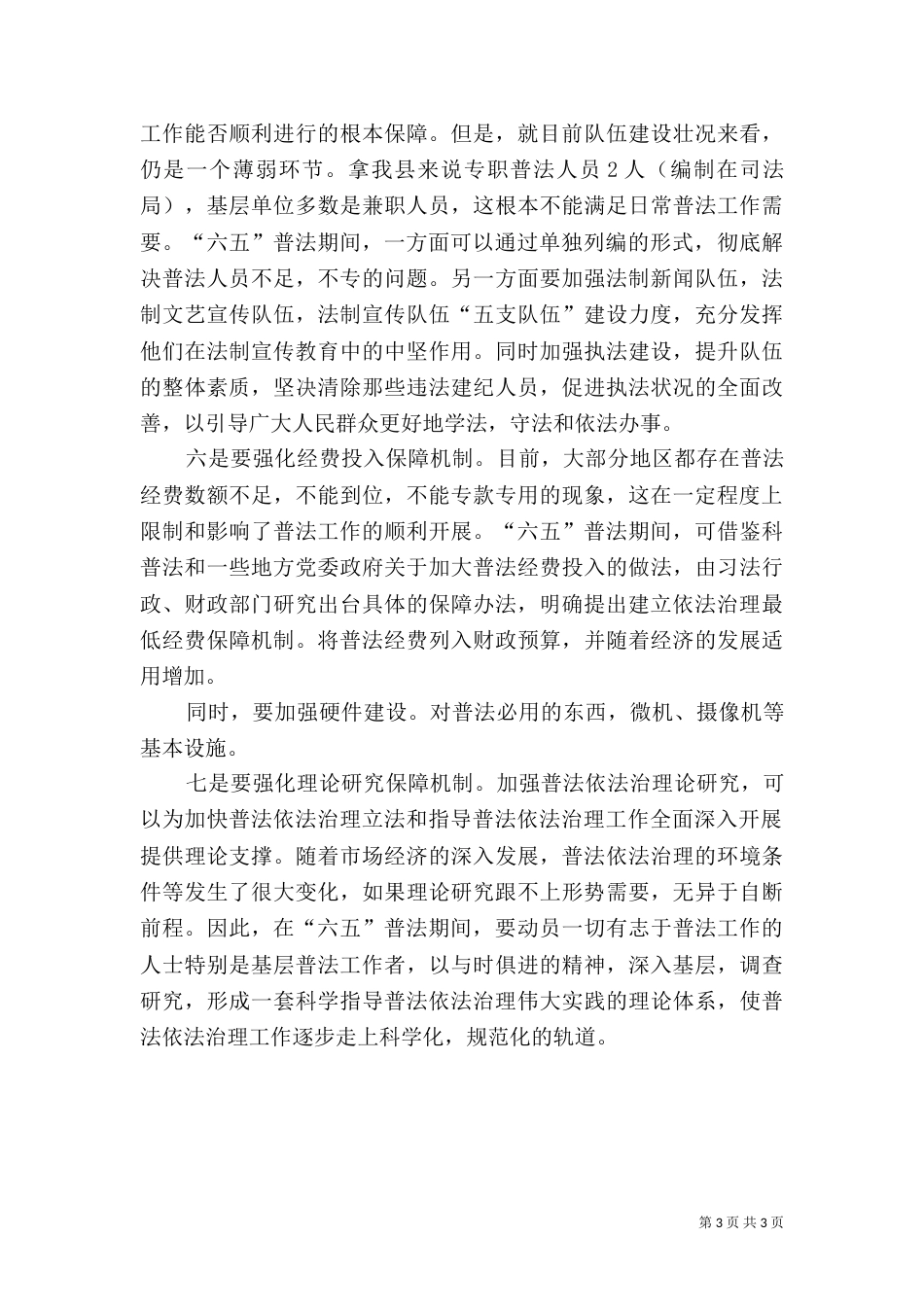 六五普法征文-“六五”普法的保障措施（一）_第3页