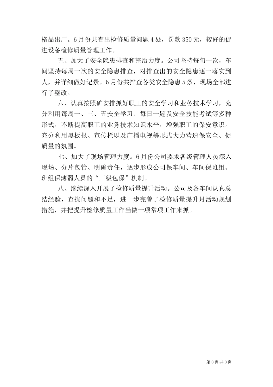 安全生产月总结(范文)1_第3页