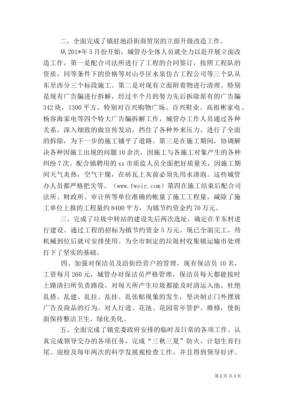 城管办工作总结（三）_第2页