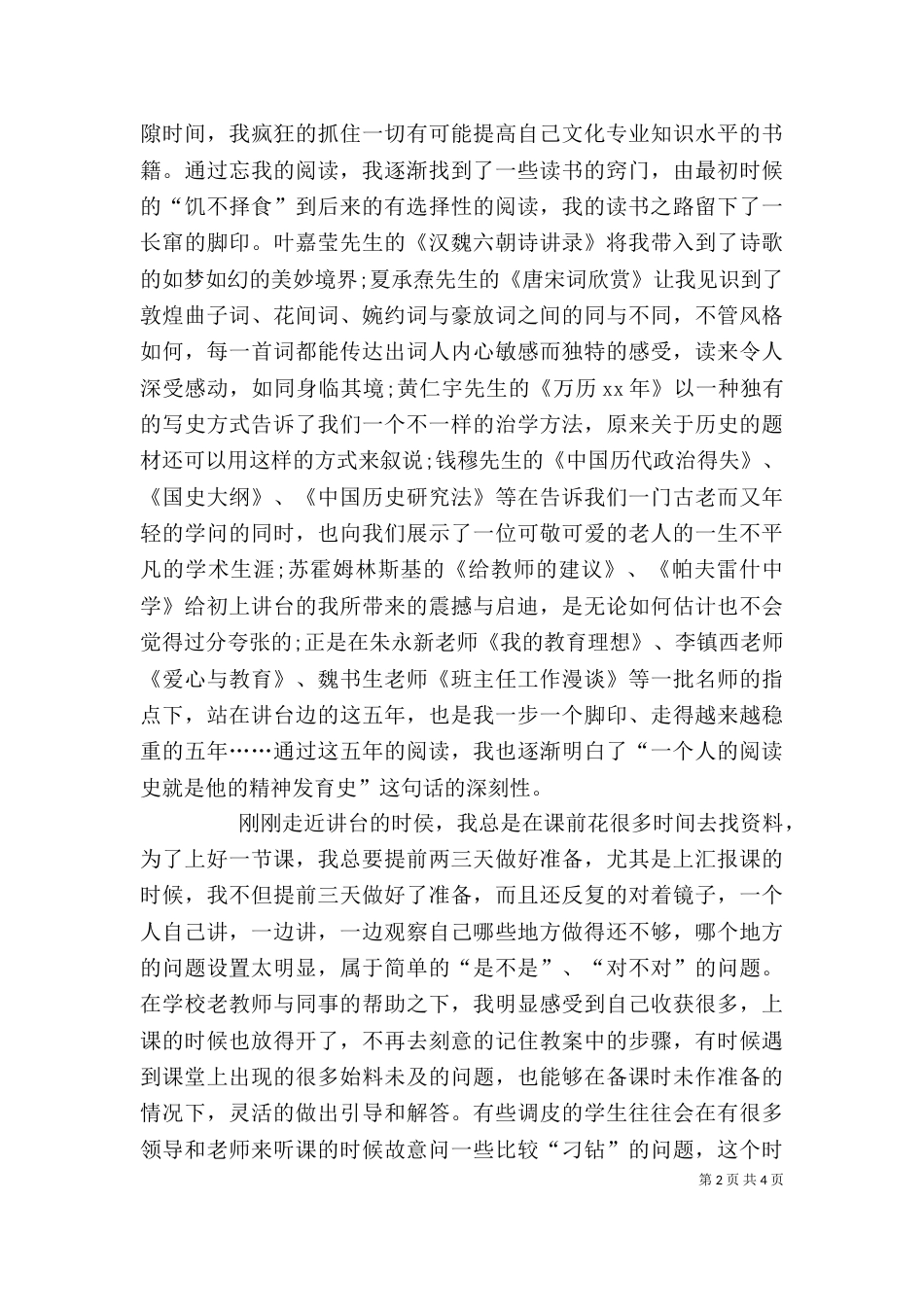 职称评定时的个人总结（一）_第2页