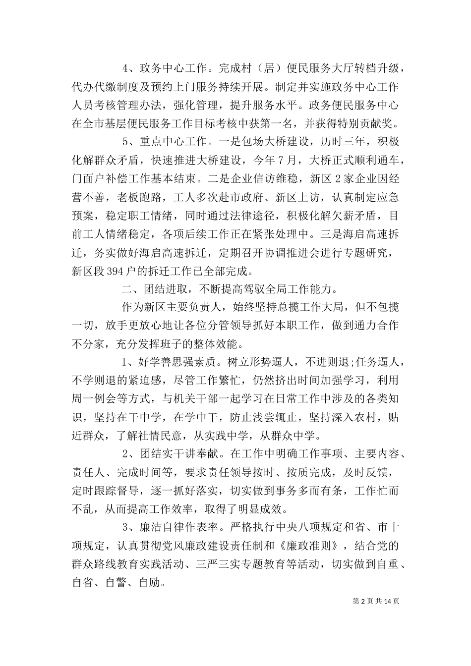 电信述职报告(三)_第2页