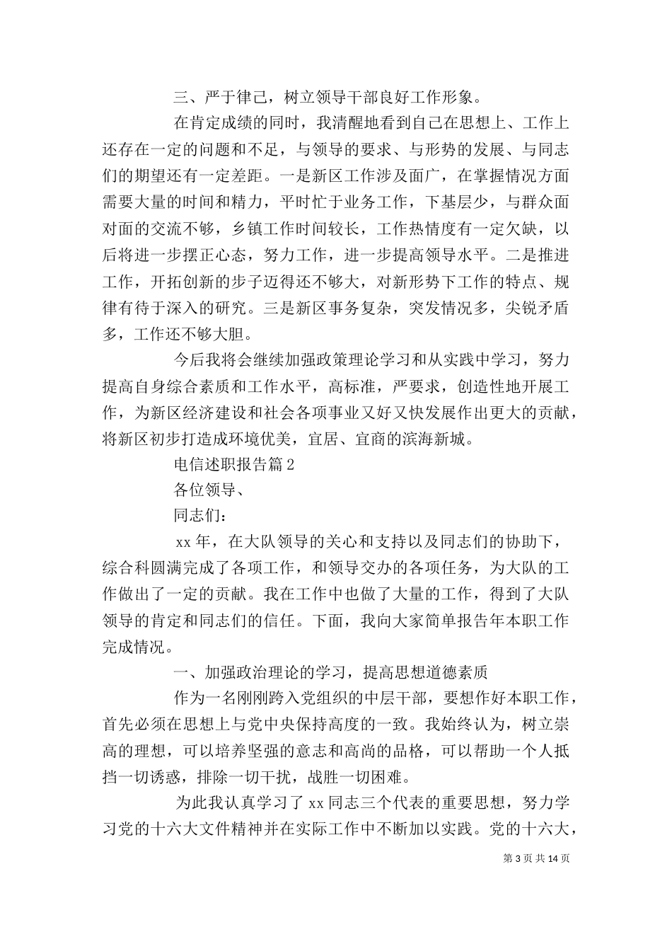 电信述职报告(三)_第3页