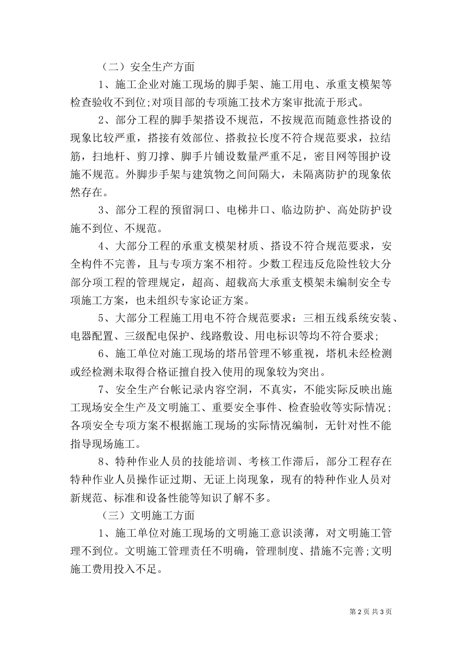 工地安全工作总结（七）_第2页