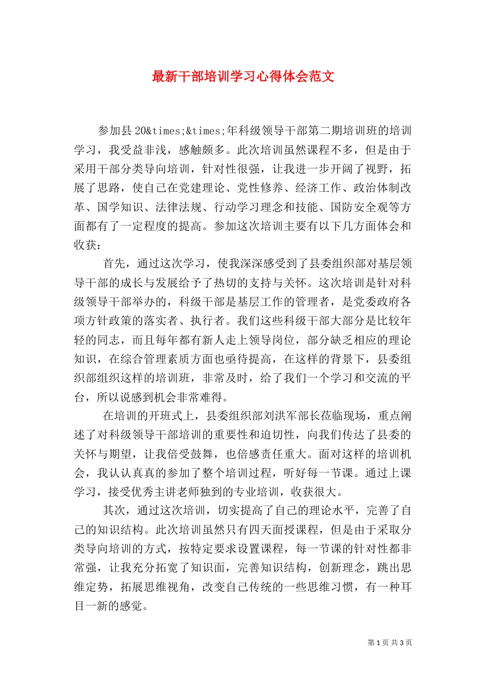 最新干部培训学习心得体会范文（二）_第1页