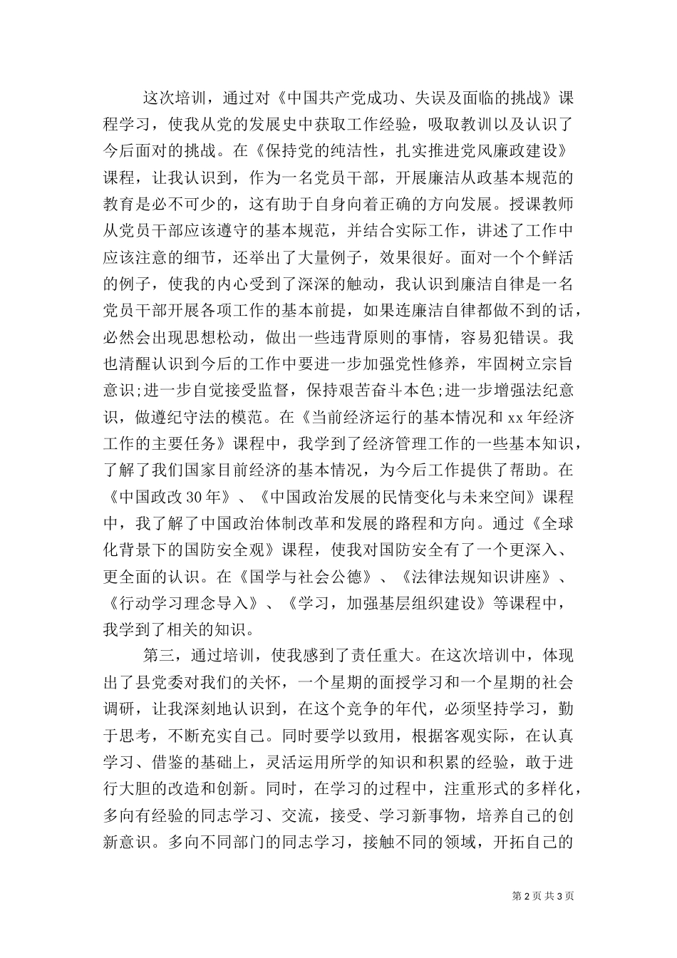 最新干部培训学习心得体会范文（二）_第2页