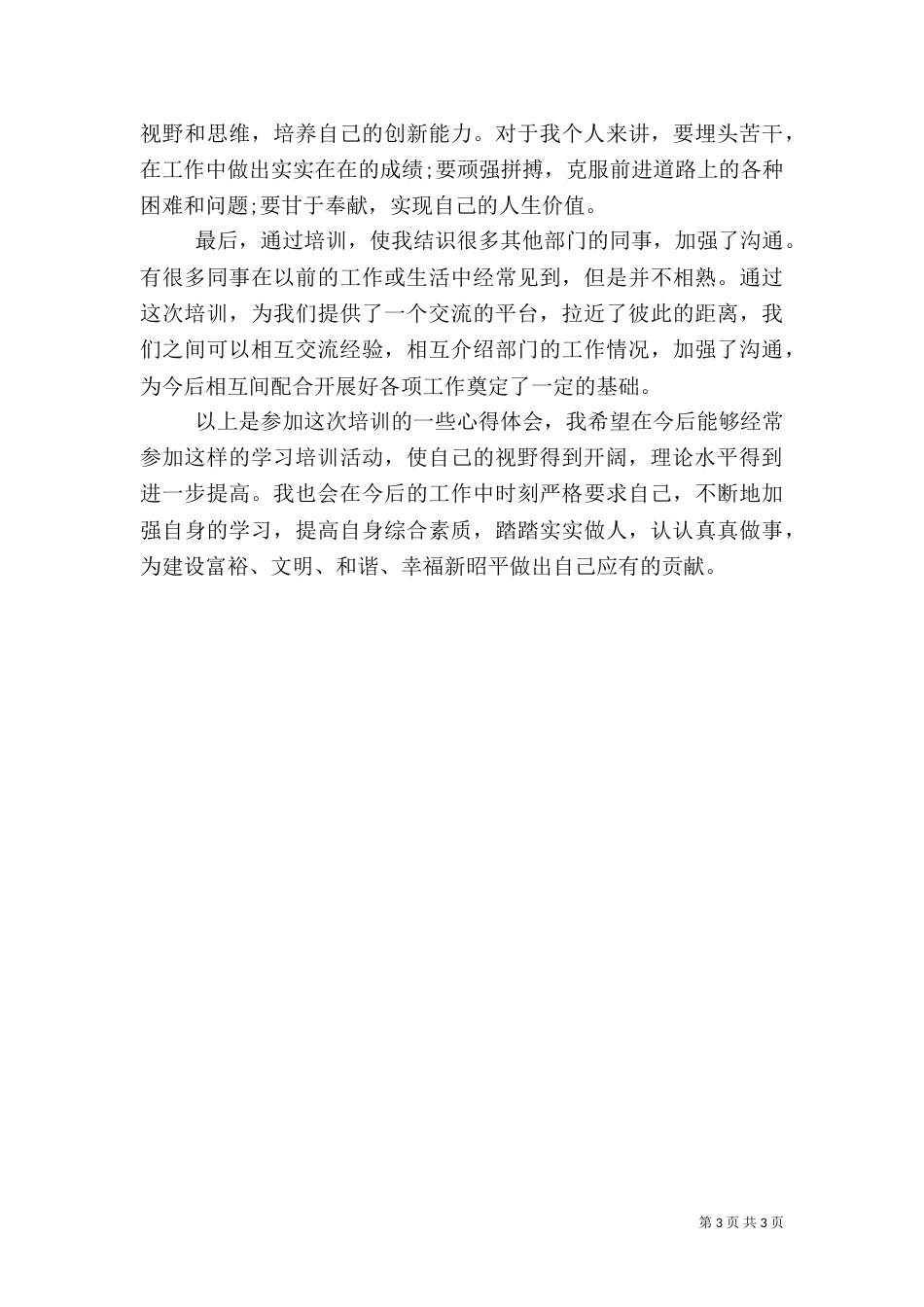 最新干部培训学习心得体会范文（二）_第3页