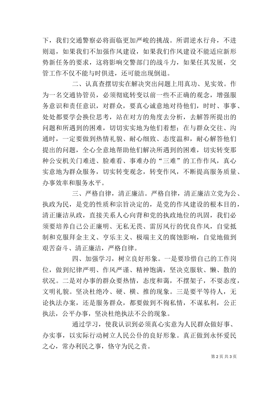 教育整顿心得体会范文_第2页