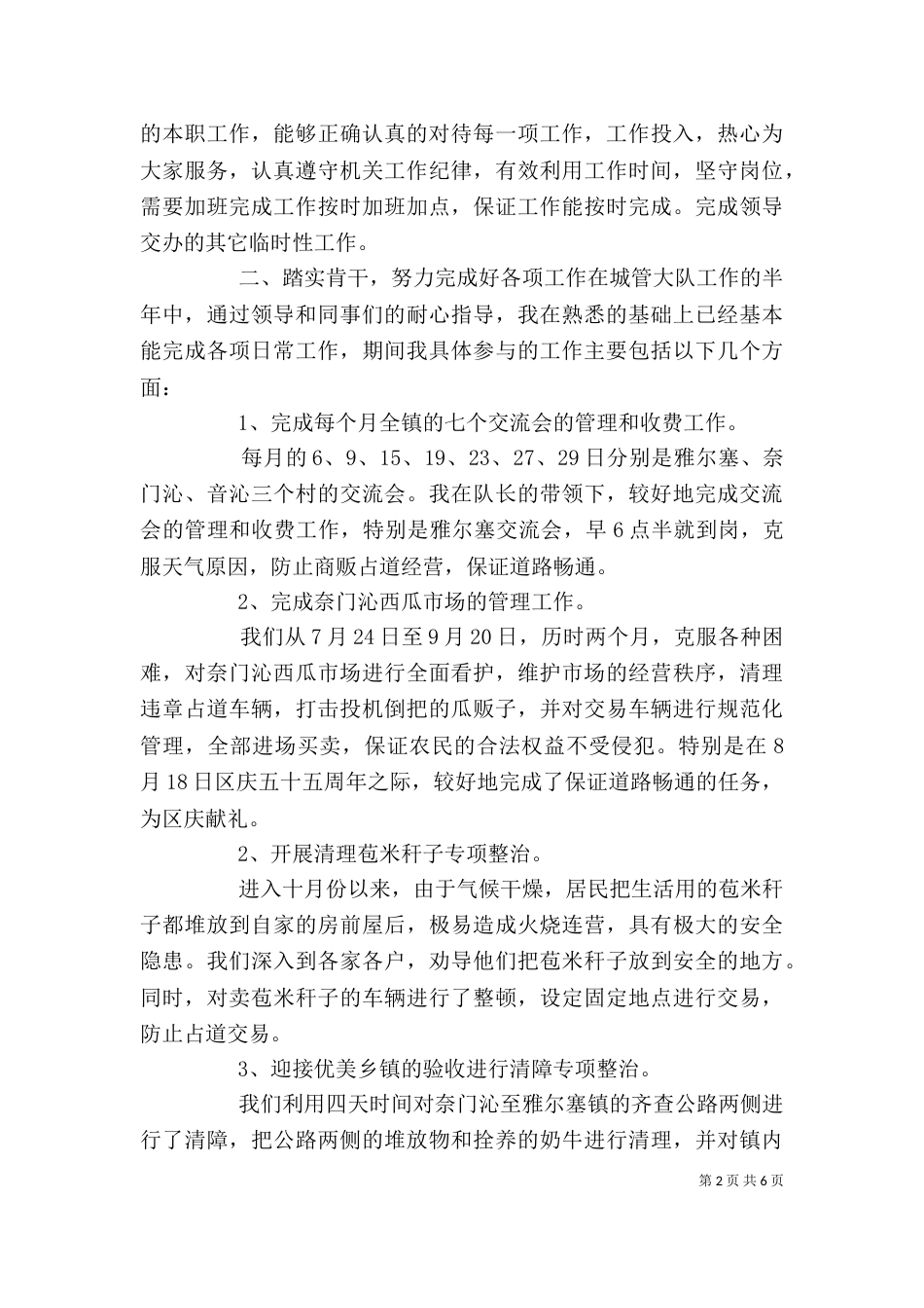 城管个人总结心得范文_第2页