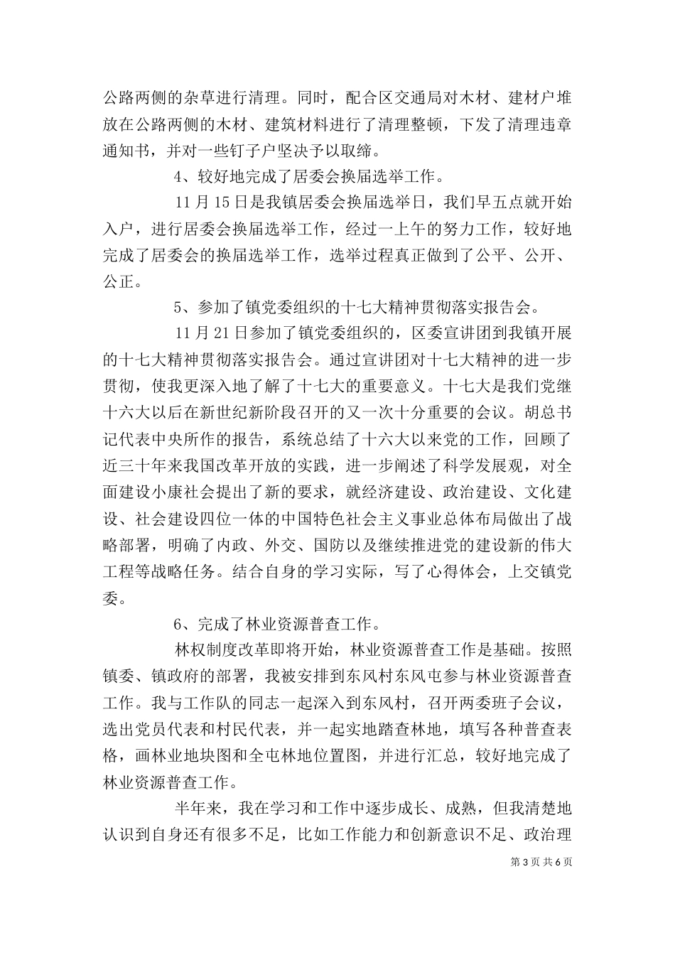 城管个人总结心得范文_第3页