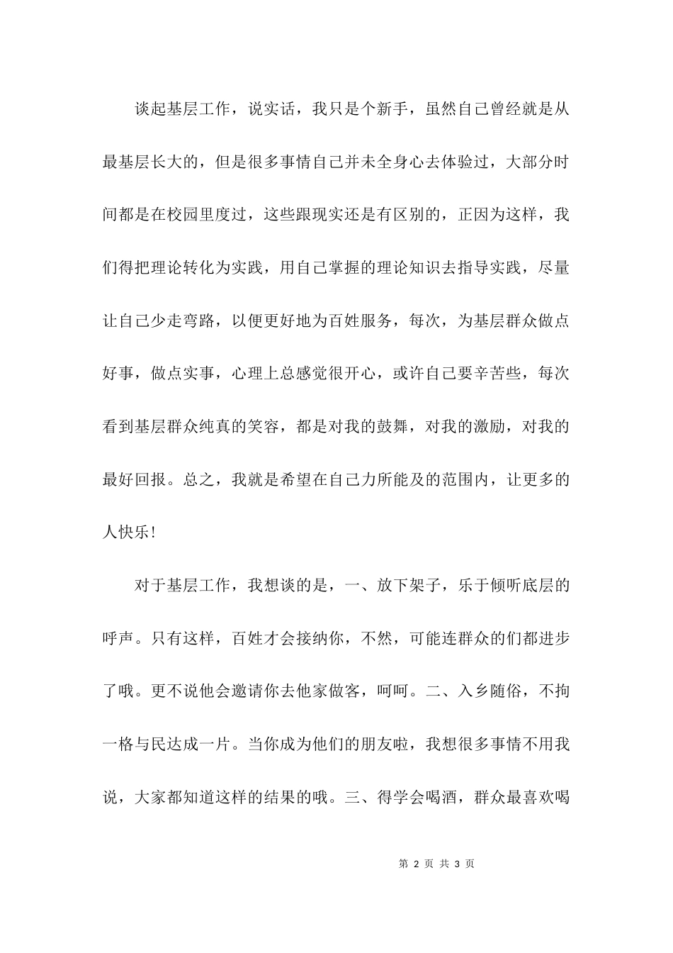 （精选）新入职基层工作者的心得体会_第2页