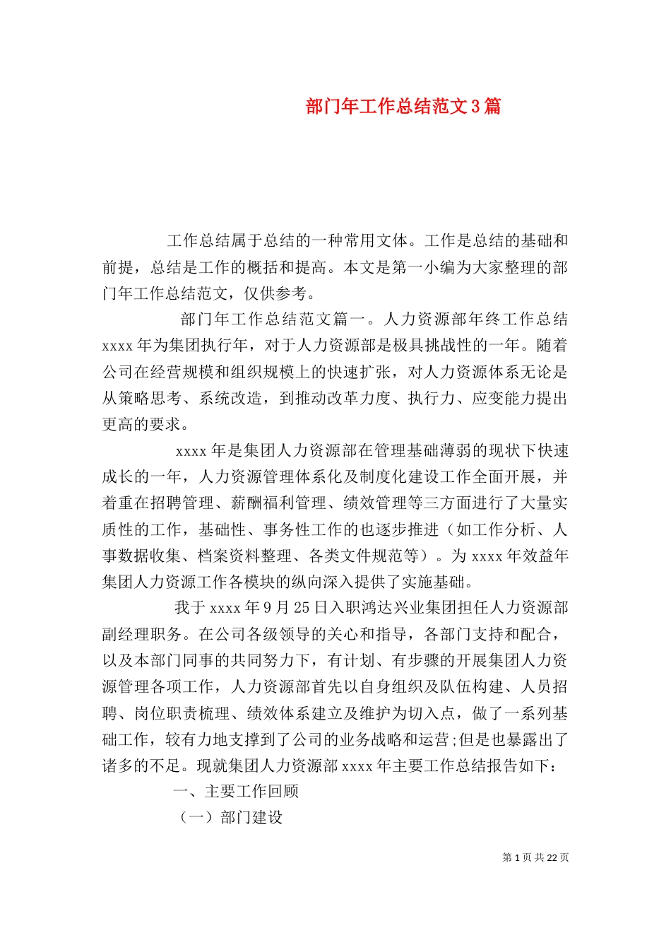 部门年工作总结范文3篇_第1页