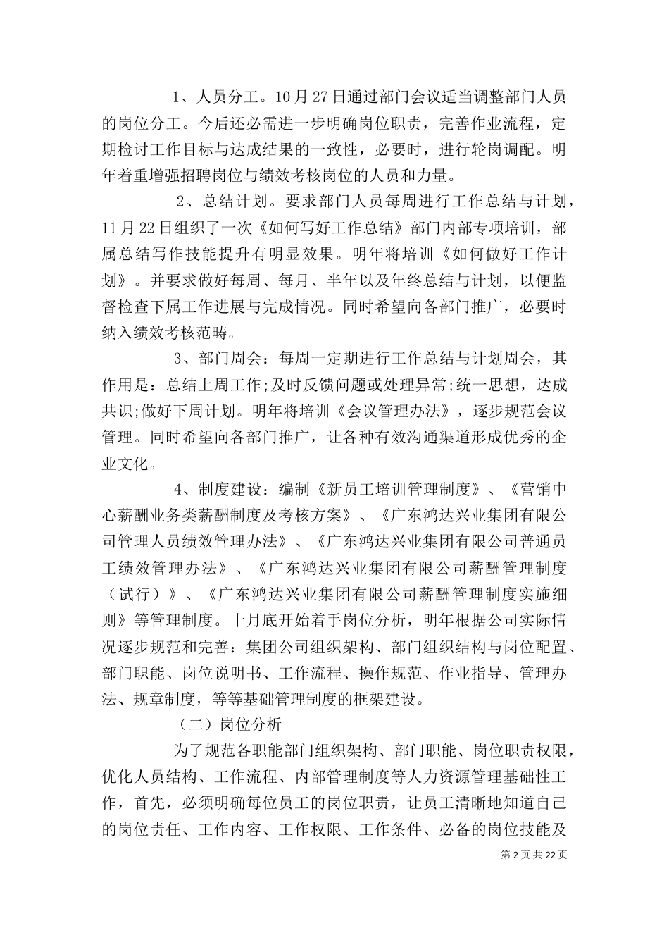 部门年工作总结范文3篇_第2页