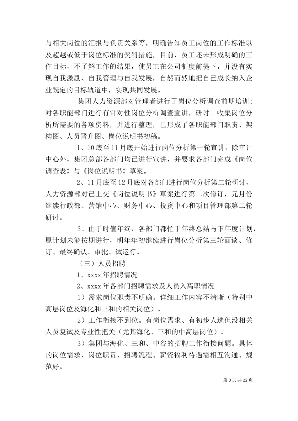 部门年工作总结范文3篇_第3页