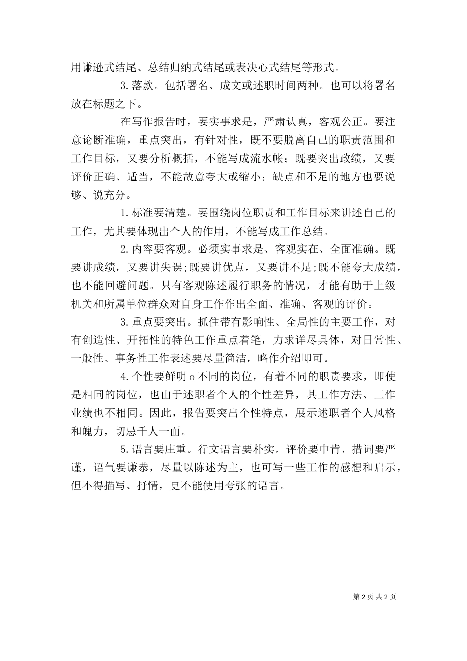 年终工作总结报告及述职报告写作技巧（一）_第2页