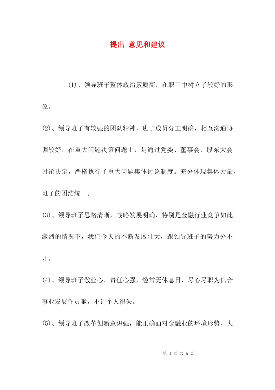 提出 意见和建议_第1页