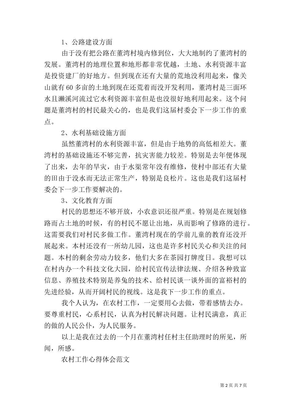 农村工作心得感悟_第2页