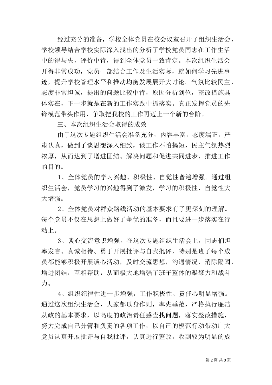 组织生活会总结2024_第2页