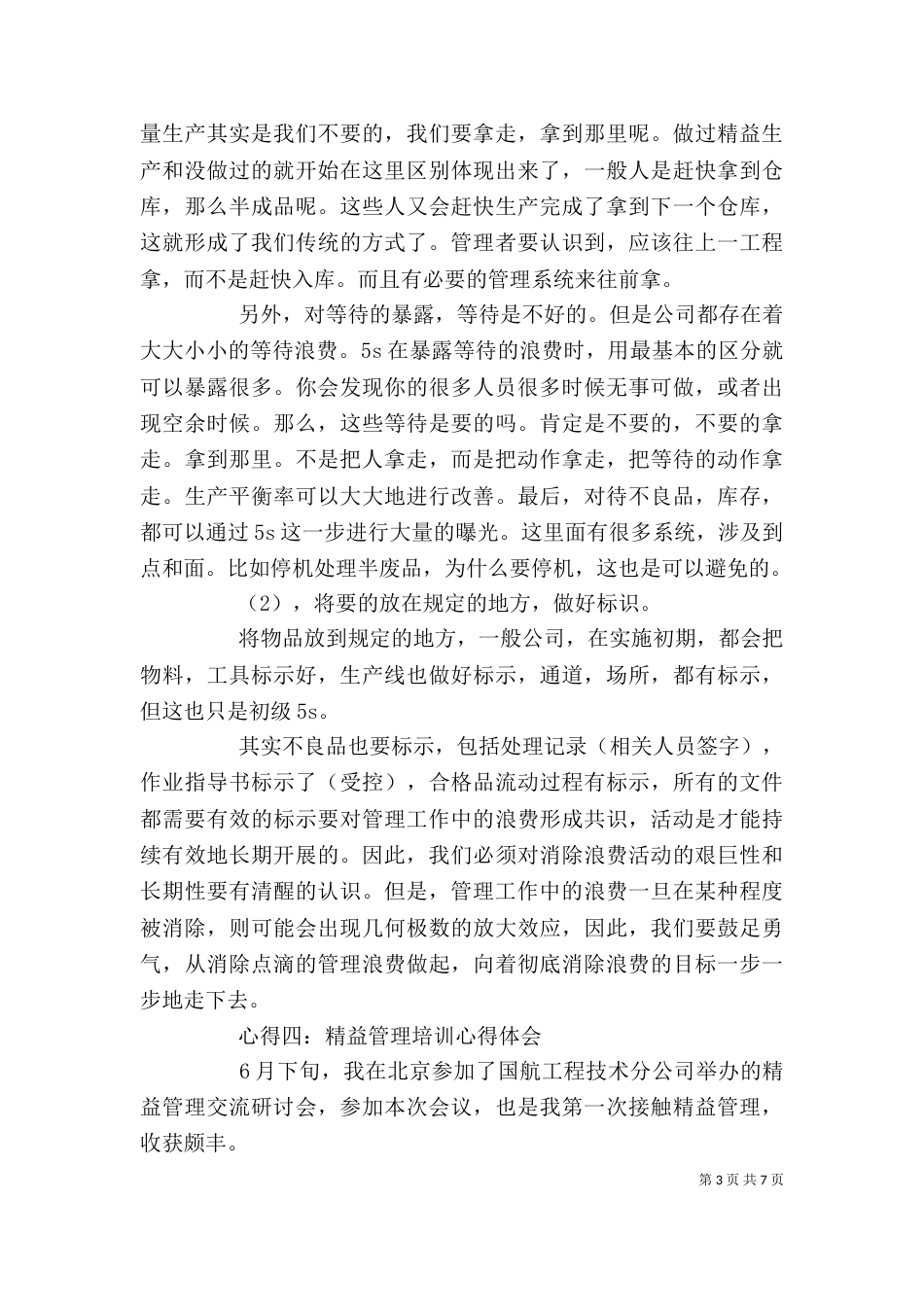 学习精益化管理心得体会_第3页
