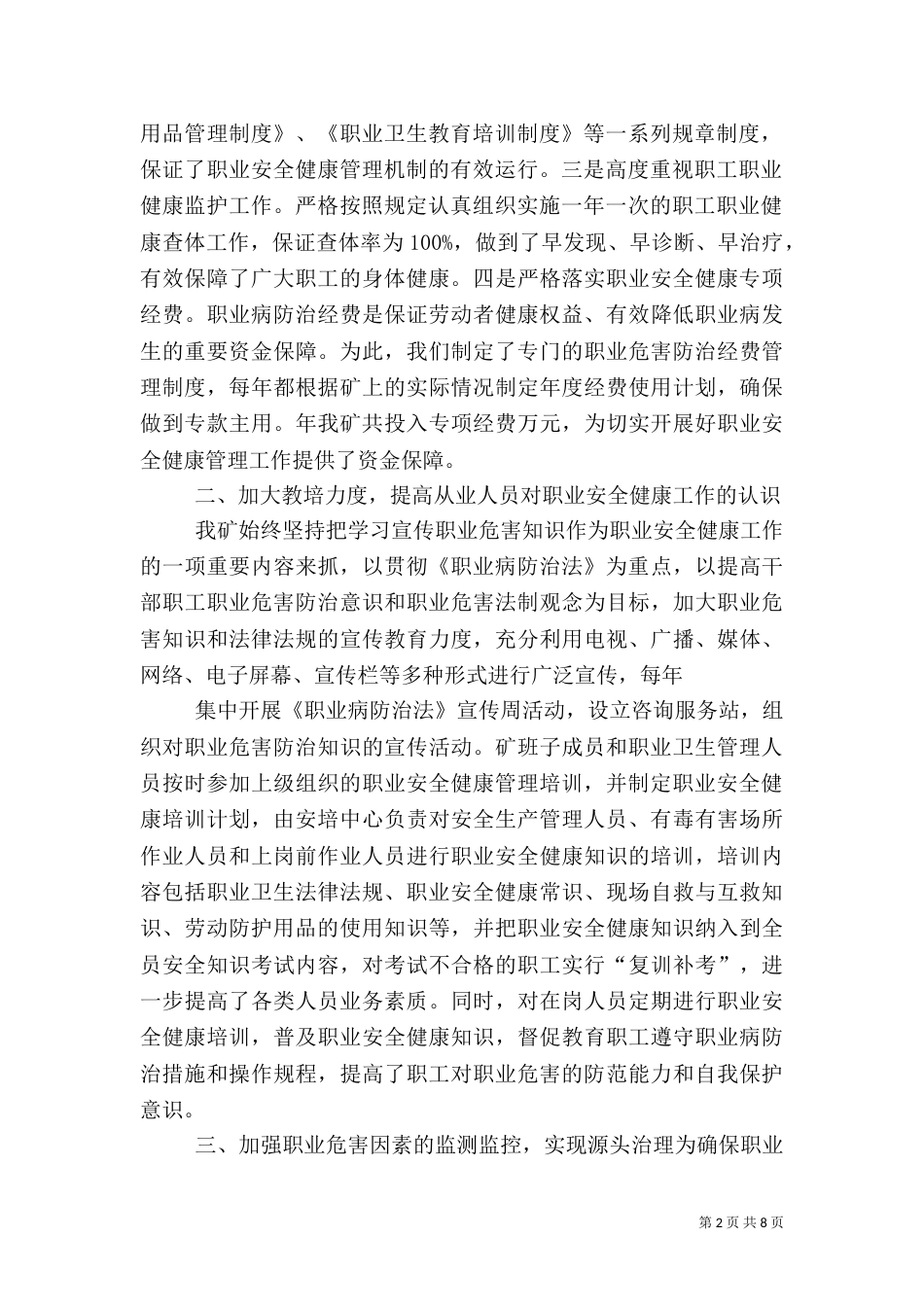 职业安全健康汇报材料（五）_第2页