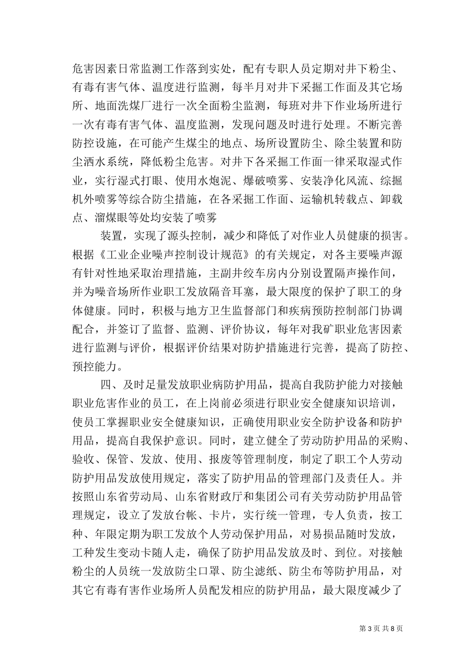 职业安全健康汇报材料（五）_第3页