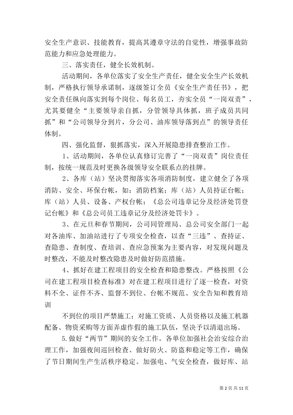 安全生产活动总结(五)_第2页