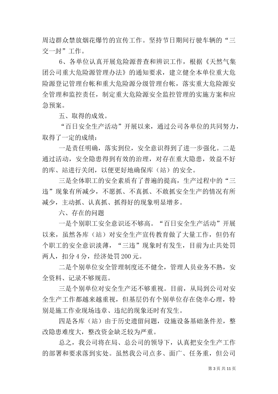 安全生产活动总结(五)_第3页