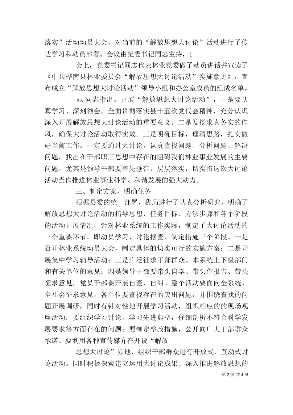 院长在再解放思想大讨论活动总结暨开展干部作风转变年工作落实年活动动员大会的讲话（一）_第2页