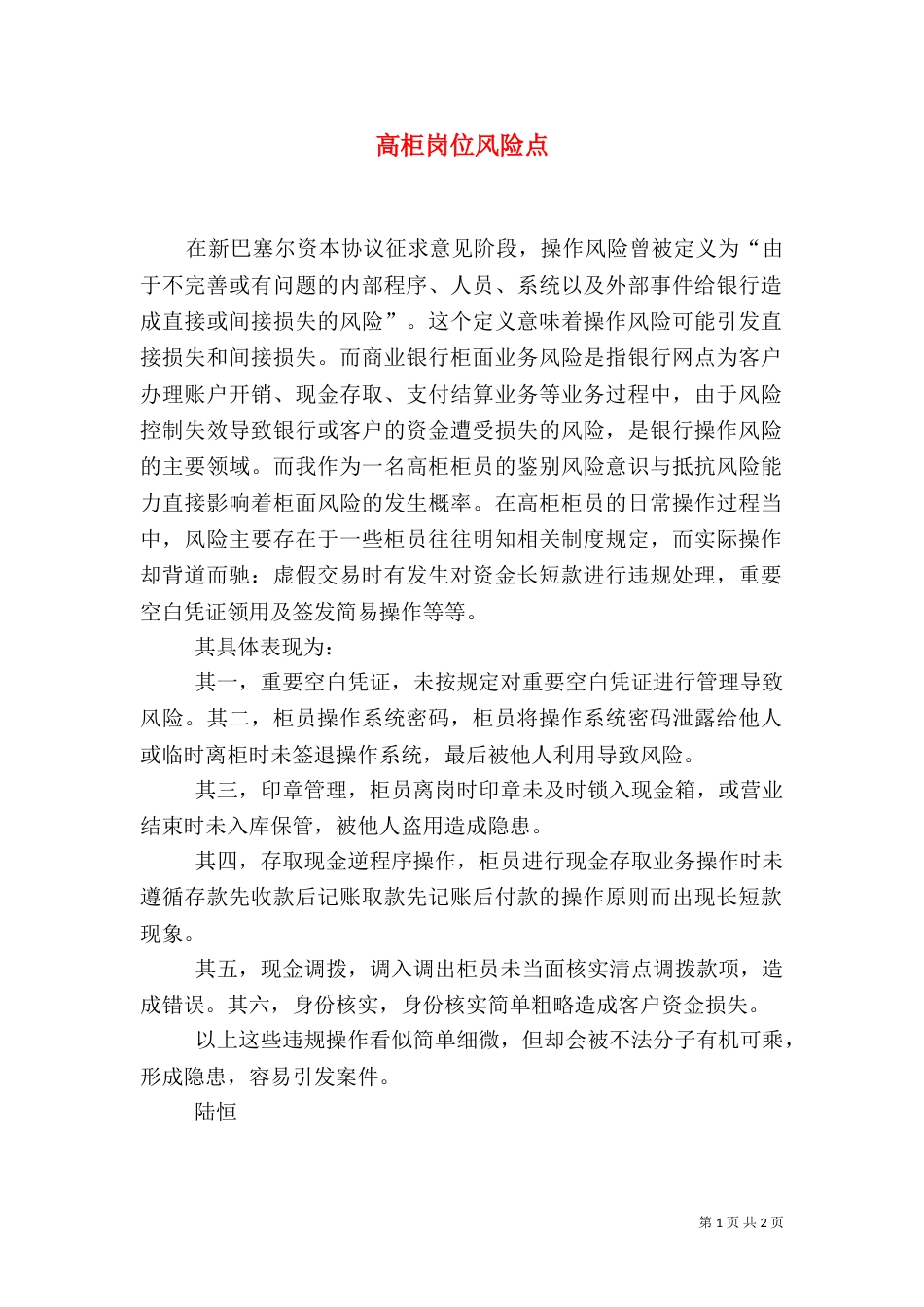 高柜岗位风险点（三）_第1页