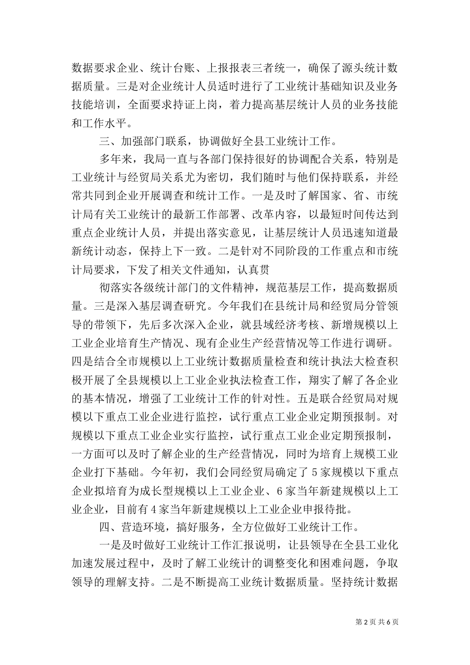 工业统计工作总结（五）_第2页