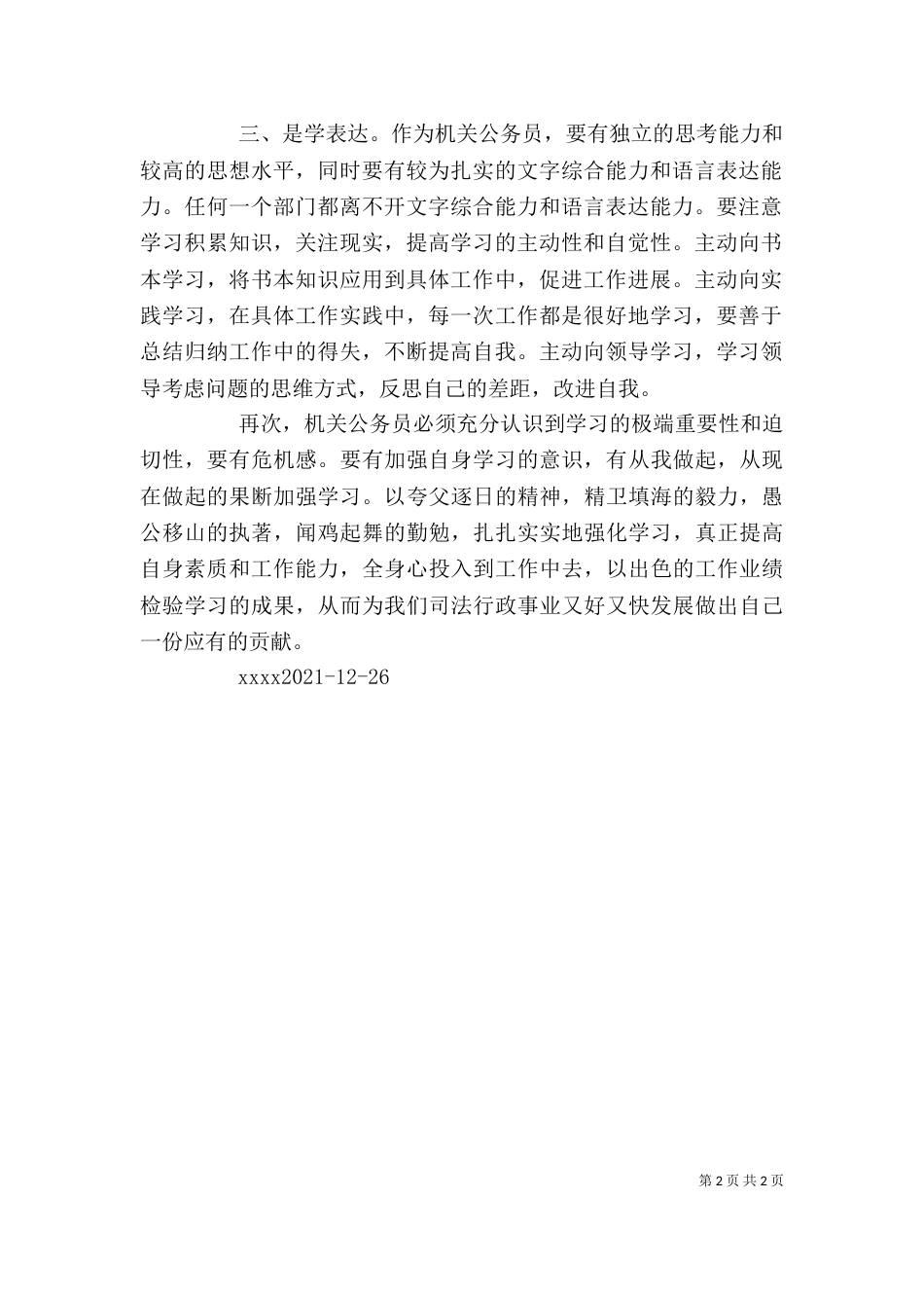 加强学习心得体会（三）_第2页