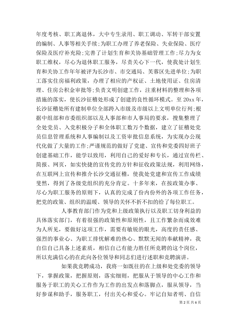 科长竞聘演讲稿3篇（一）_第2页