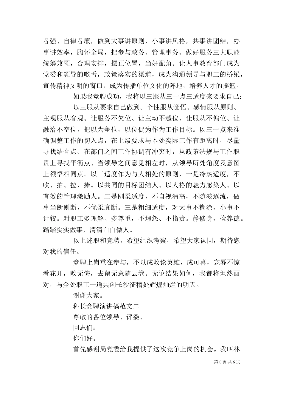 科长竞聘演讲稿3篇（一）_第3页