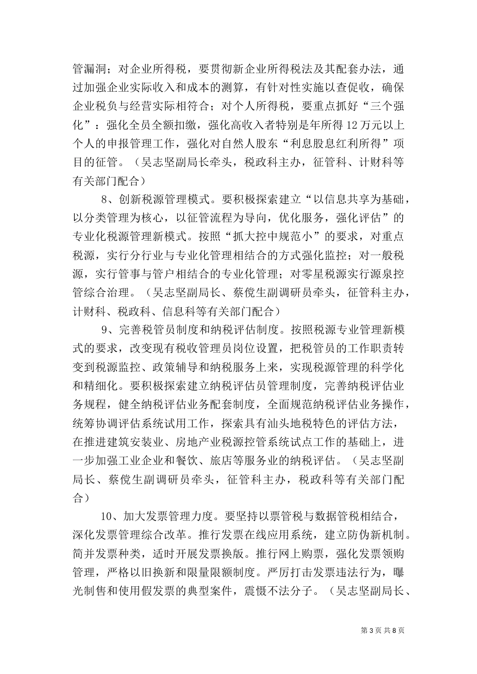 地税局年度工作要点_第3页
