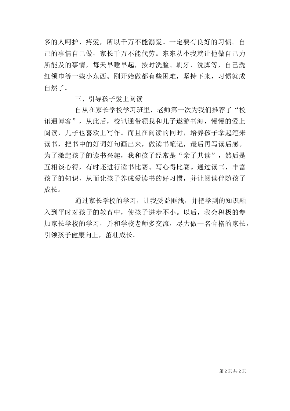 家长学校学习心得3_第2页