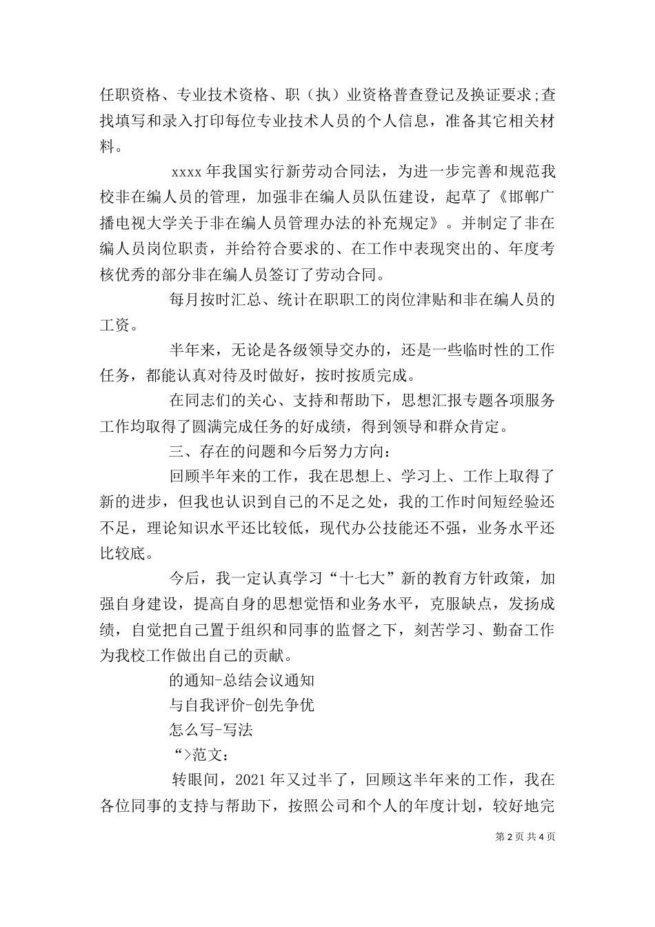 半年工作总结范文简短-个人总结（一）_第2页