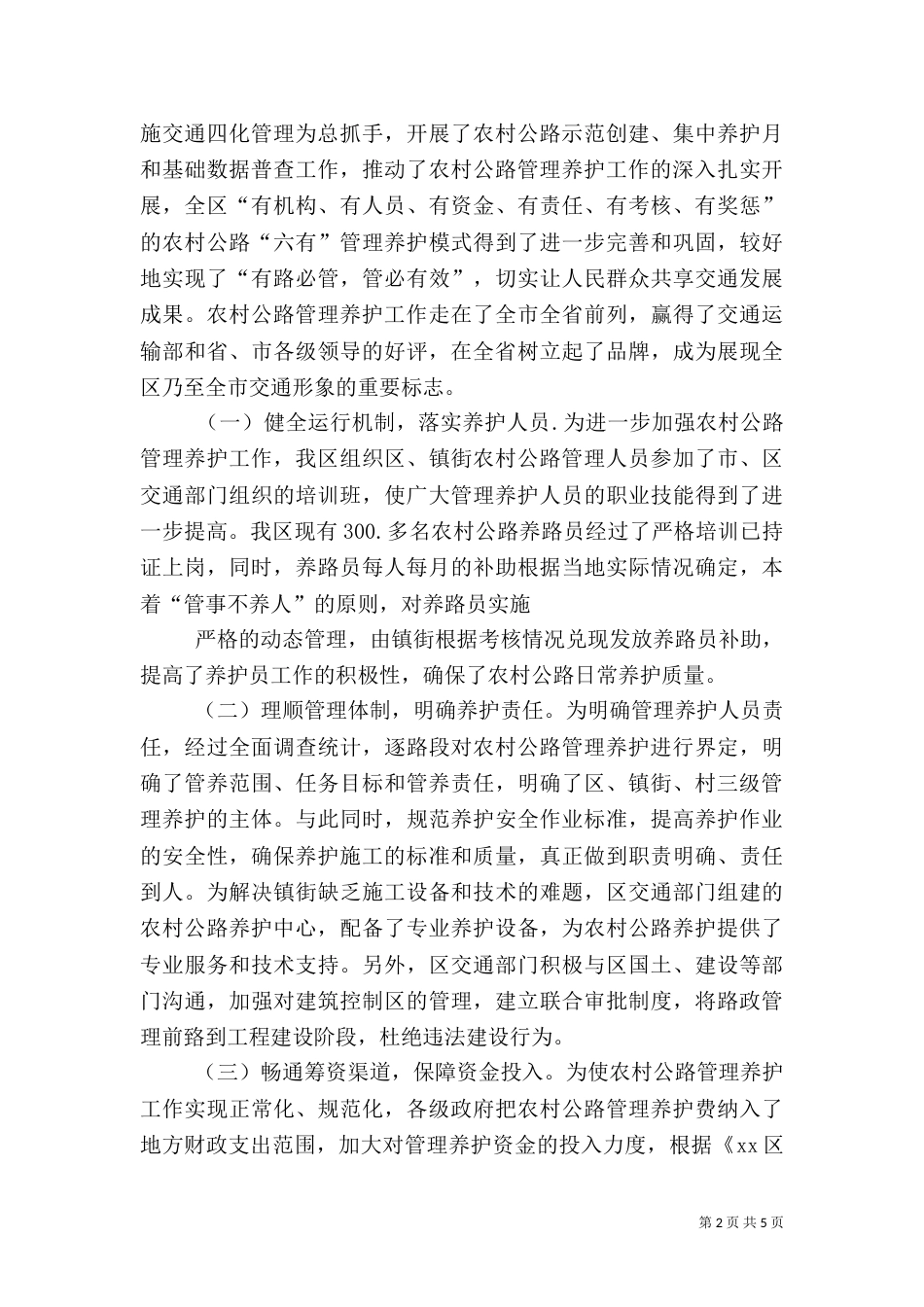 农村公路养护工作情况汇报（一）_第2页
